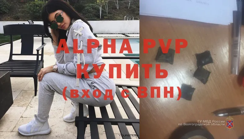 A-PVP VHQ  цены   Алейск 