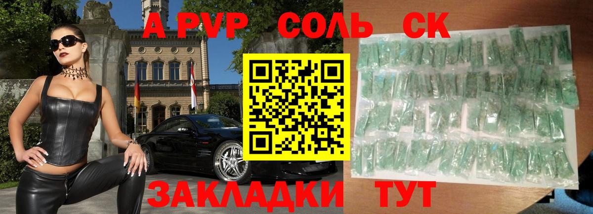 Алейск  Alpha PVP Соль  А ПВП мука  Вход с VPN  Alpha PVP мука 