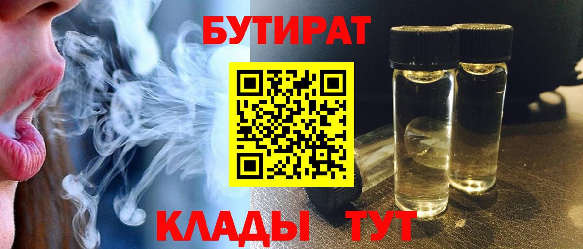 Бутик  Бутират BDO  Вход с VPN  Алейск 