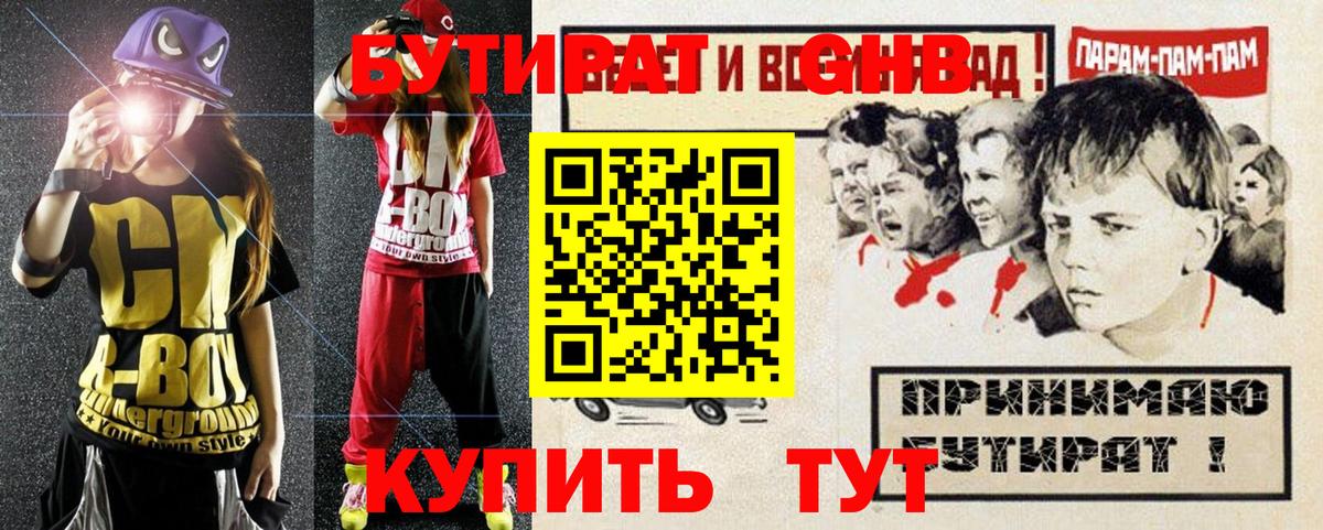 Алейск  БУТИРАТ BDO 33%  Вход с VPN 