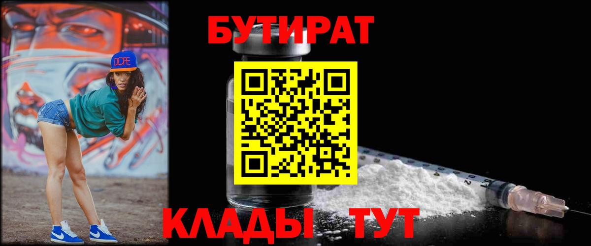 БУТИРАТ оксибутират Алейск