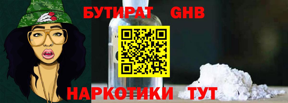 Бутират Butirat Алейск