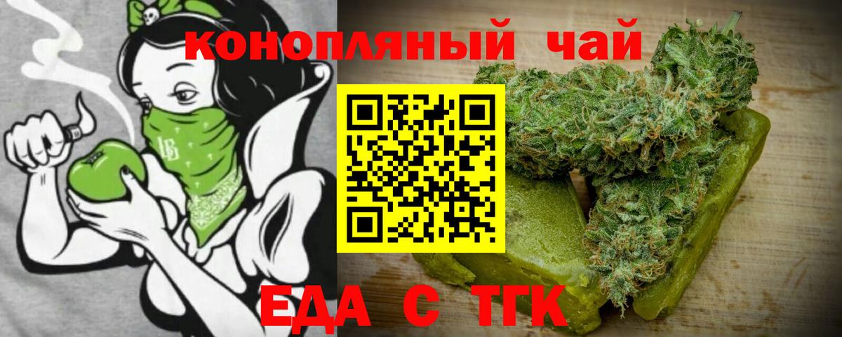Еда ТГК конопля Алейск