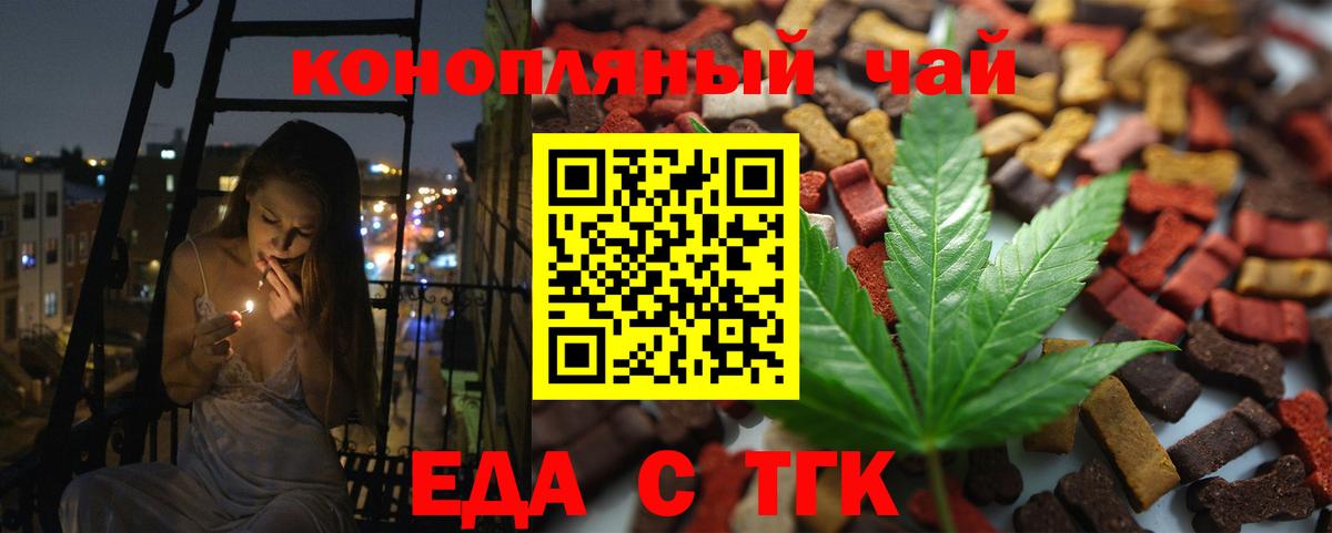 Алейск  Печенье с ТГК конопля  Вход с VPN 