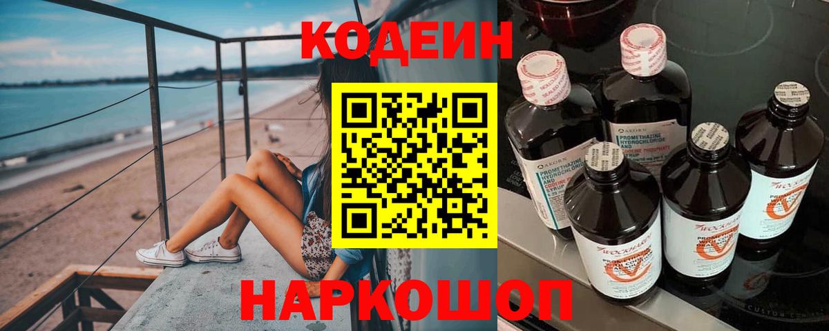 Алейск  Кодеин напиток Lean (лин)  Кодеиновый сироп Lean Purple Drank  Вход с VPN 