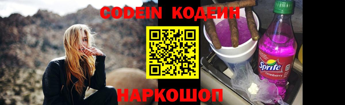 Кодеин Purple Drank Алейск