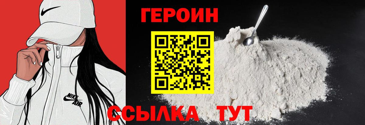 Героин хмурый Алейск