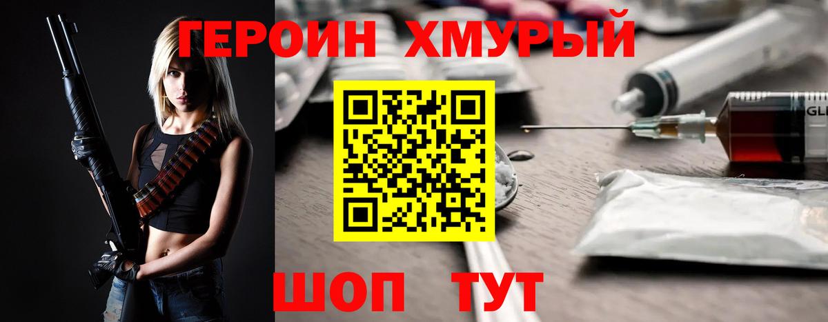 Героин хмурый Алейск