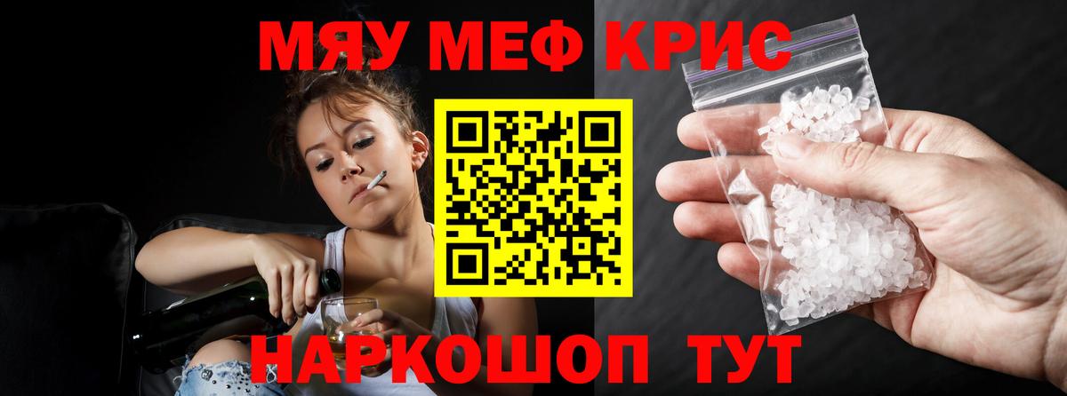 Меф  МЕФ  Вход с VPN  МЯУ-МЯУ кристаллы  Алейск 