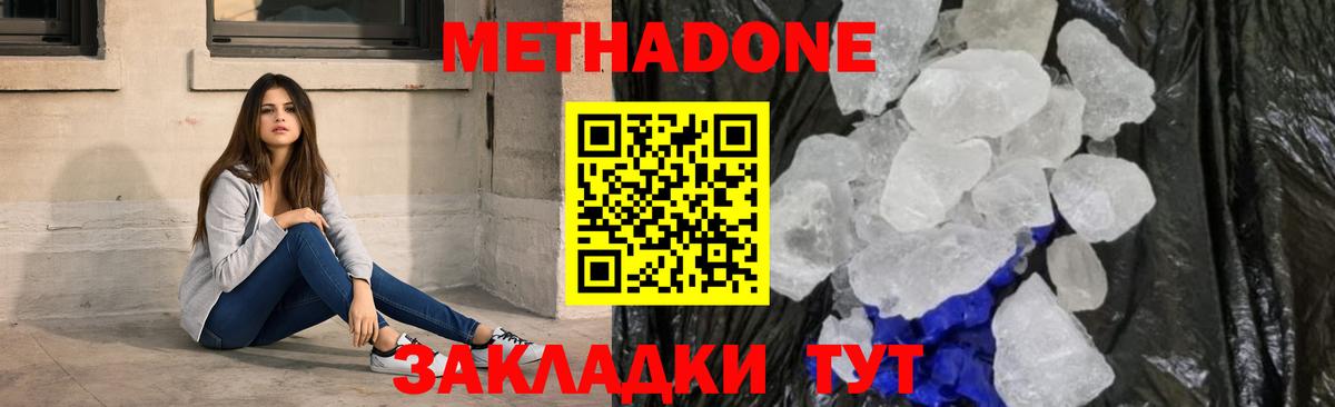 Метадон VHQ  Метадон белоснежный  Вход с VPN  Алейск 