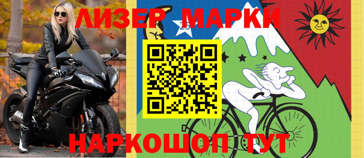 Марки NBOMe 1,5мг Алейск