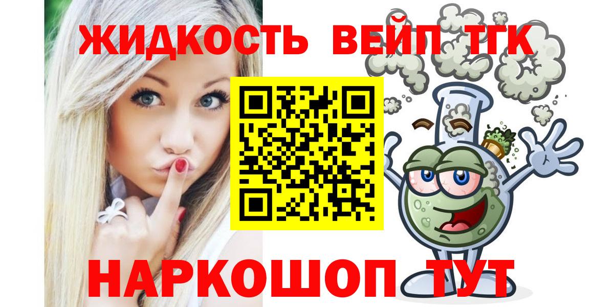 Алейск  Дистиллят ТГК вейп  Дистиллят ТГК концентрат  что такое   Вход с VPN 